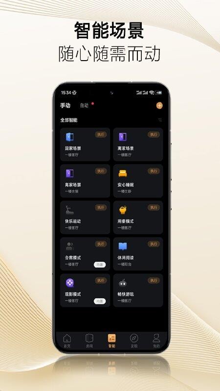 保利智家官网版v5.06.002 3