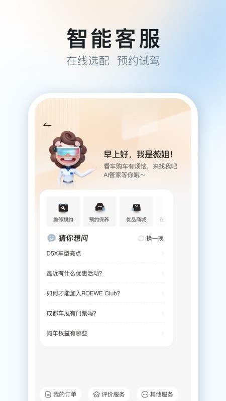上汽荣威最新版v3.3.3(3)