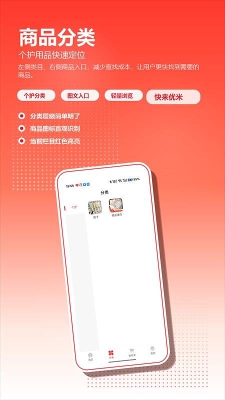 快来优米手机版v1.1.6 3