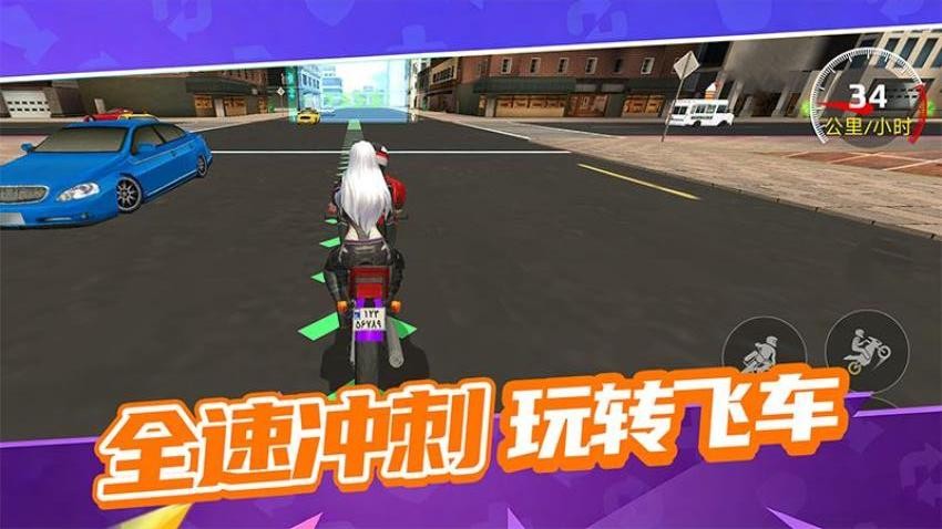 飞车世界模拟游戏v1.0.0(3)