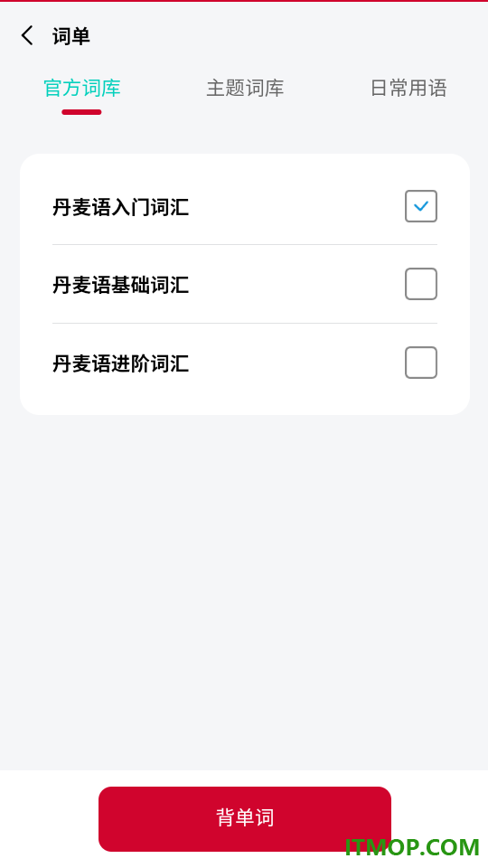 丹麦语翻译官方版