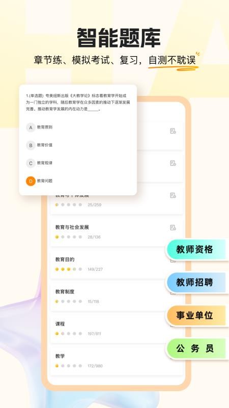 超格教育手机版v4.8.8(3)