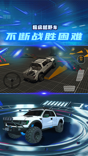 超级越野车vivo版v1.9.1 3
