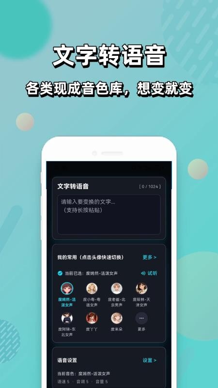 大圣变声器手机版v2.0.3 1