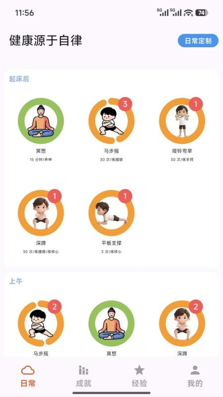微运动免费版v1.0.12 3