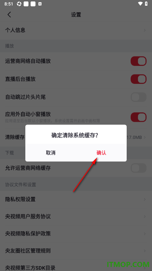 央视频手机版设置一键清除缓存数据的方法
