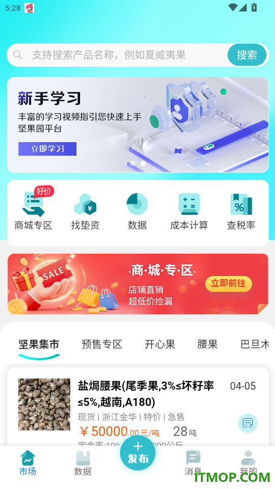 坚果园APP免费版