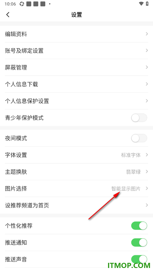 一点资讯手机版设置显示图片的方法