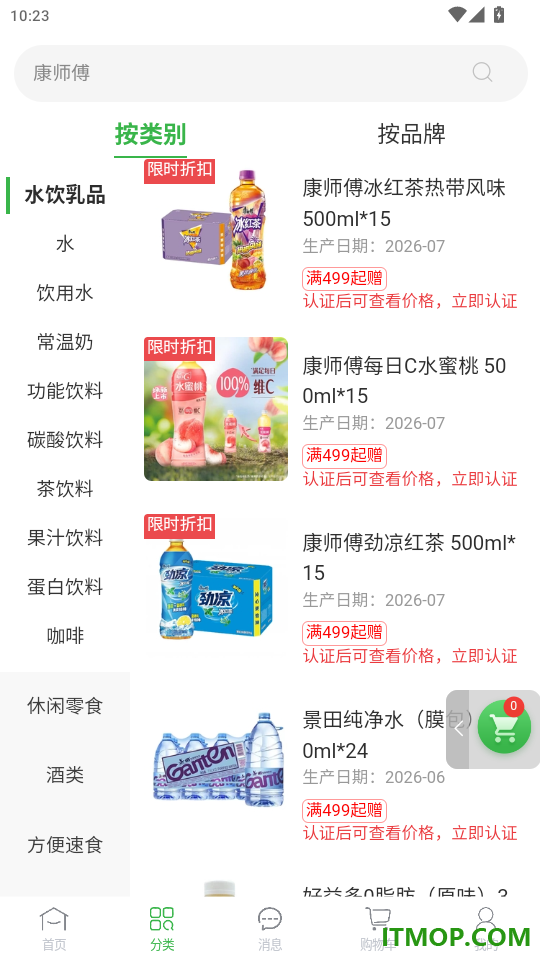 惠进货官网版