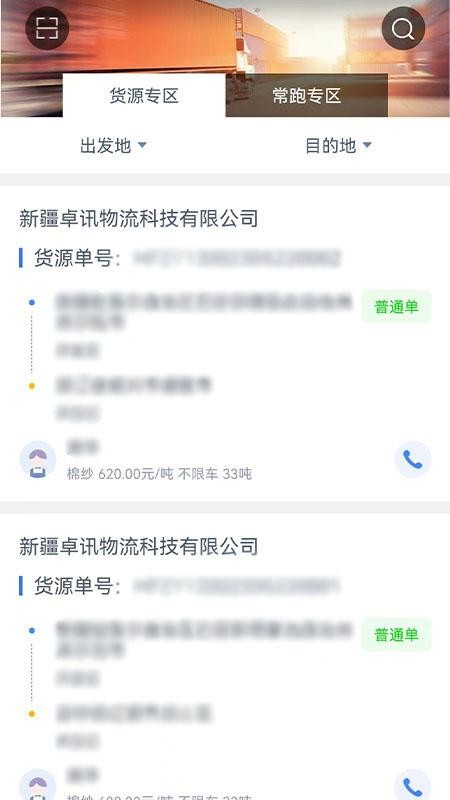 货联运司机端官网版v1.7.1(4)