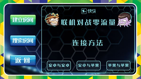 格斗足球游戏v1.3.0 4