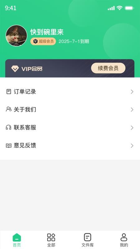 PDF格式工厂手机版(4)