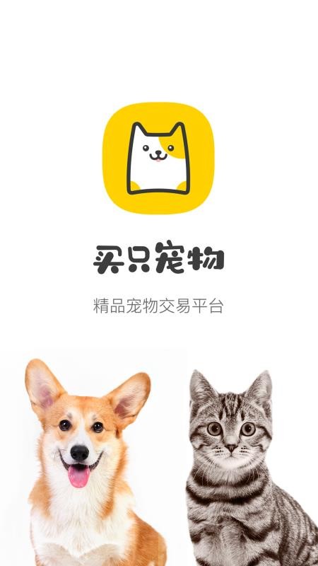 买只宠物手机版v5.3.0(2)