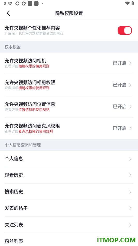 央视频手机版设置允许央视频访问位置信息的方法
