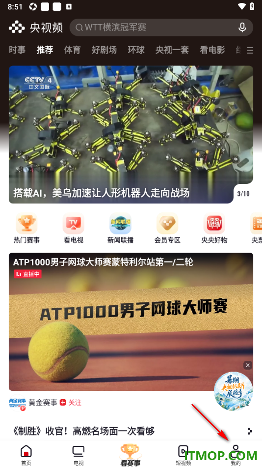 央视频手机版设置允许央视频访问位置信息的方法