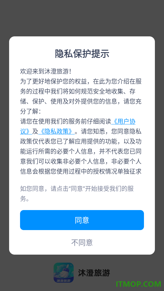 沐澄旅游手机版