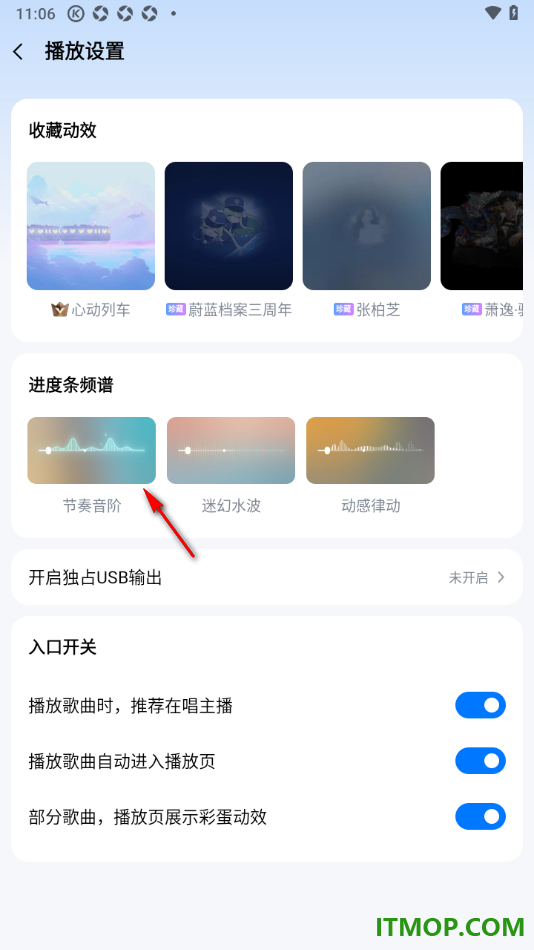 酷狗音乐手机版设置更改进度条频谱样式的方法
