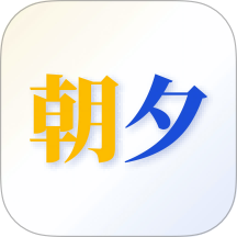 朝夕本手机版 v2.0.3