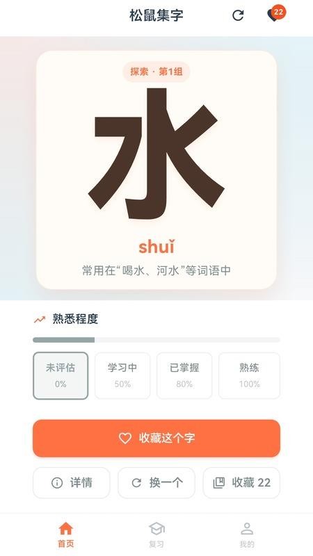 松鼠集字最新版v1.0.2(4)