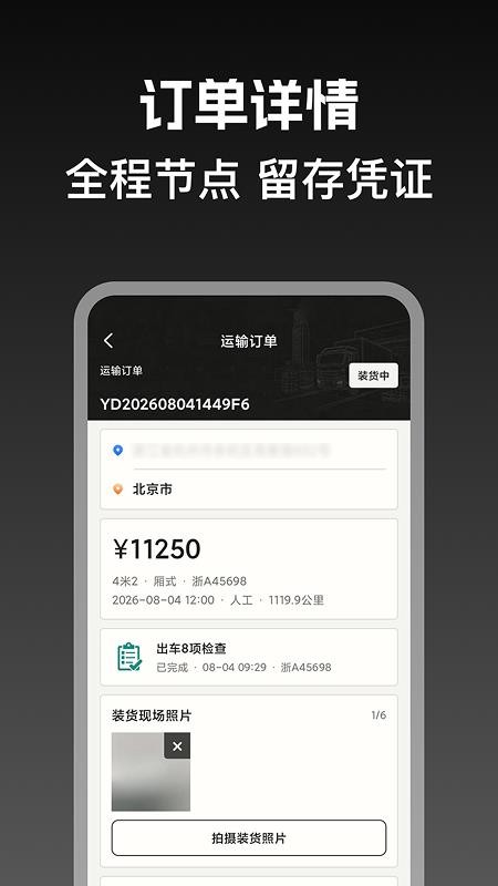 货车送货司机版软件v1.0.1(3)