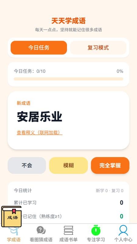 成语小灵通官方版本v1.0.0(5)