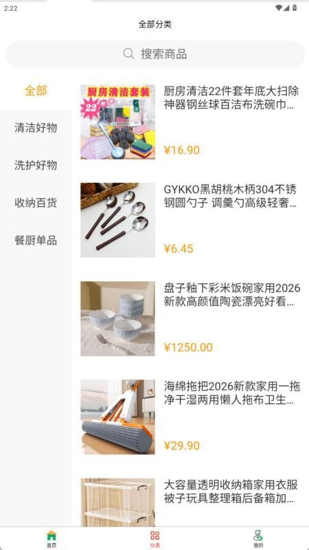 良知欣选免费版v1.3.0(2)