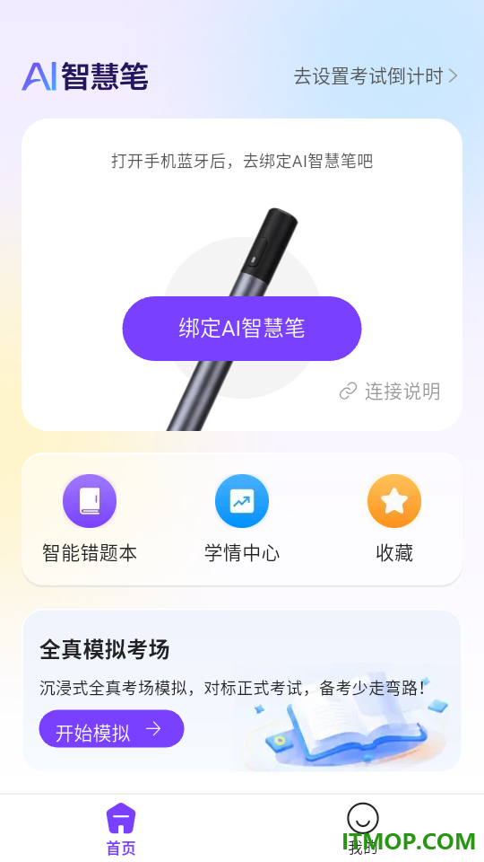 AI智慧笔免费版