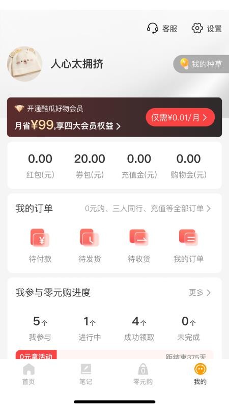 酷瓜最新版v1.9.1 1