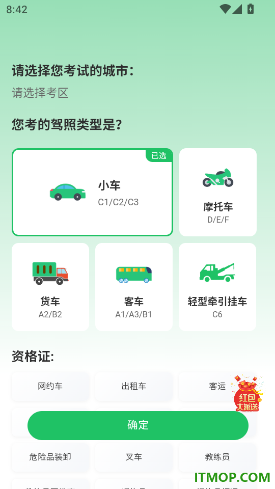 驾考管家手机版