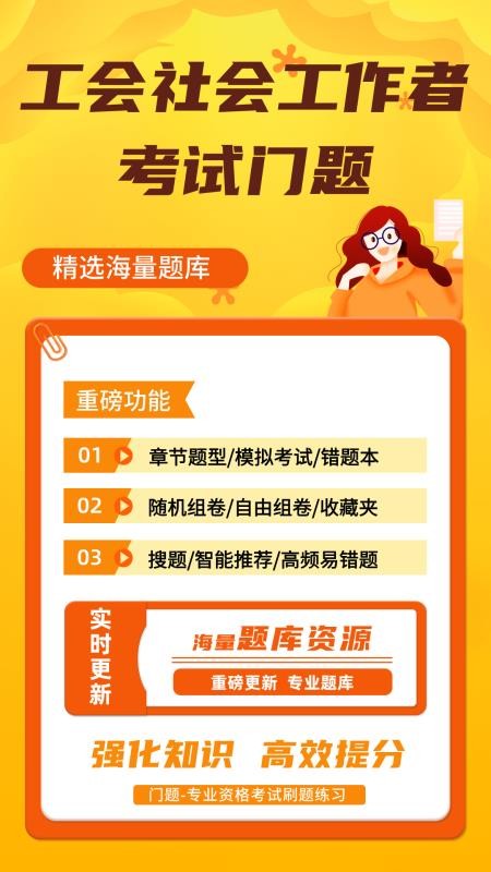 工会社会工作者考试门题软件v6.0.1 4