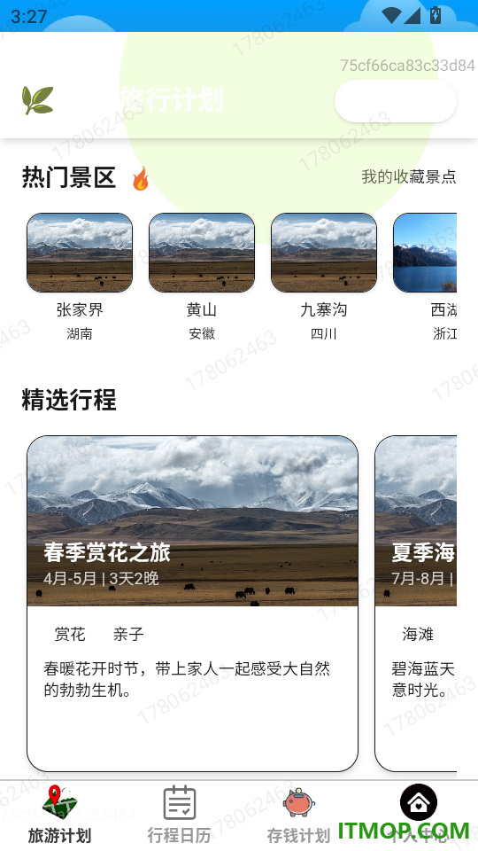 沐澄旅游手机版