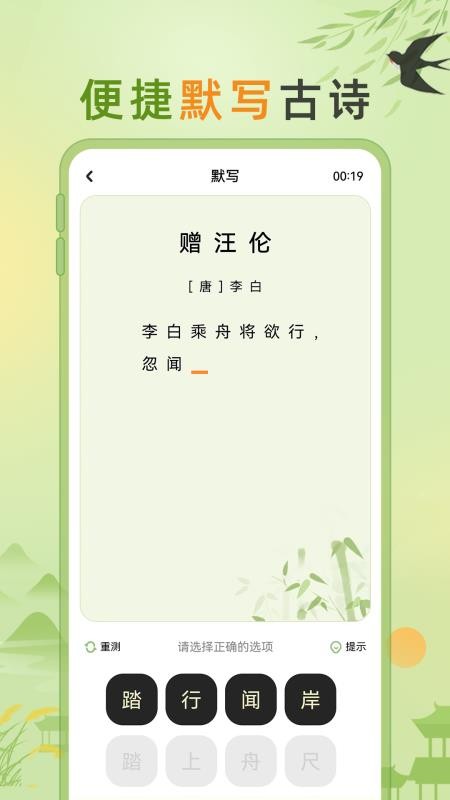 儿童古诗官方版v1.0.4 1