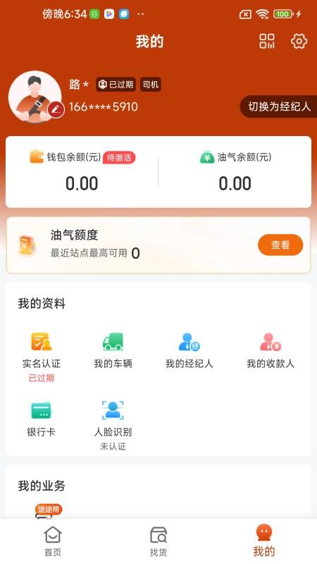 货达运销宝司机最新版v1.1.1.1(1)