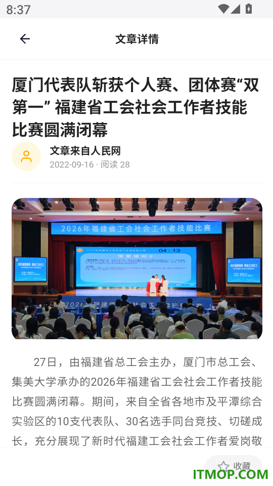 工会社会工作者考试门题软件