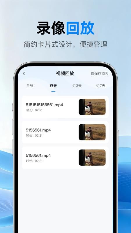 高清智连远程监控最新版v1.0.0 2
