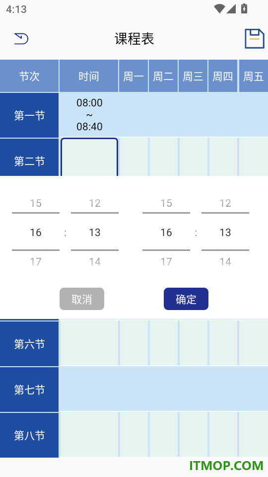 手账时间官方版