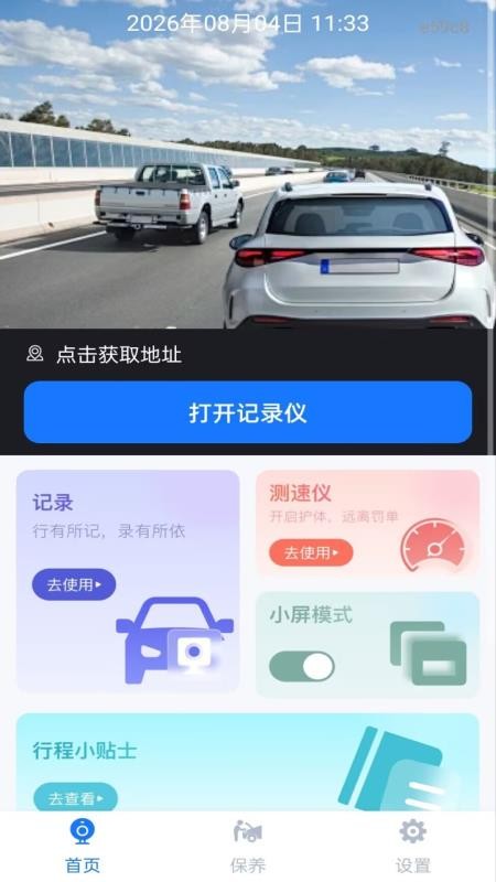 手车行车记录仪官方版v1.0.0(4)