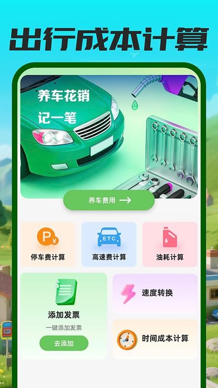 高速ETC速行官网版v1.0.1 4