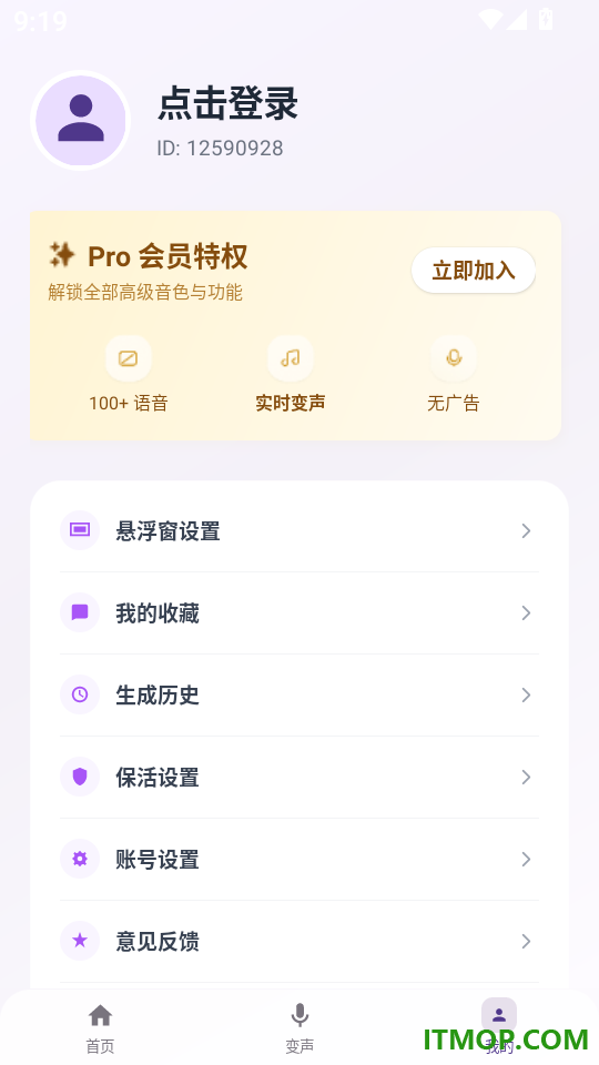 灵变语音变声器最新版
