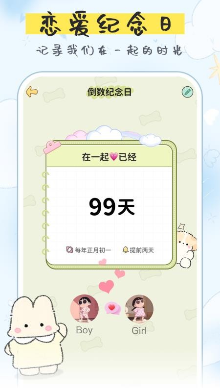 纪念日倒数appv1.5.1(4)