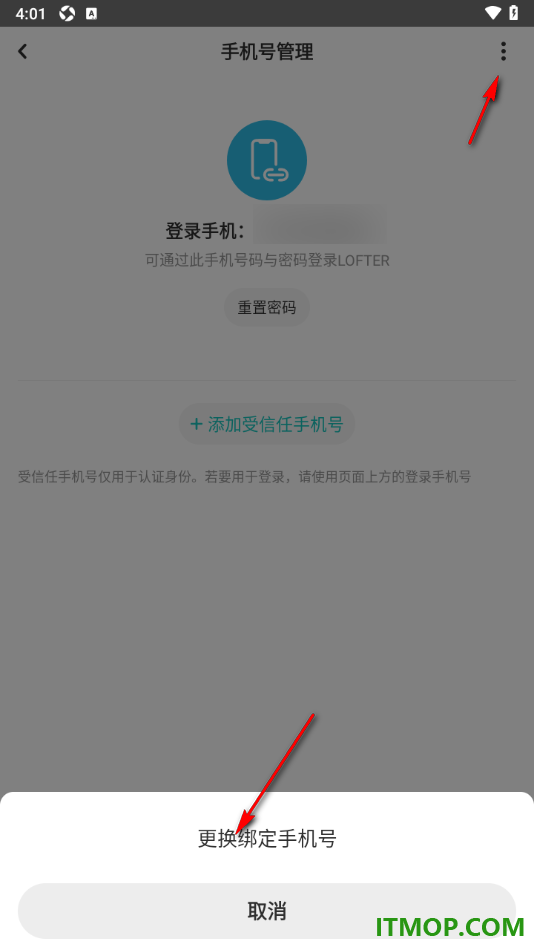 网易LOFTER手机版设置更换已绑定的手机号的方法