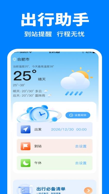 全国火车余票查询手机版v1.0.0 3