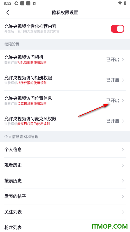 央视频手机版设置允许央视频访问位置信息的方法