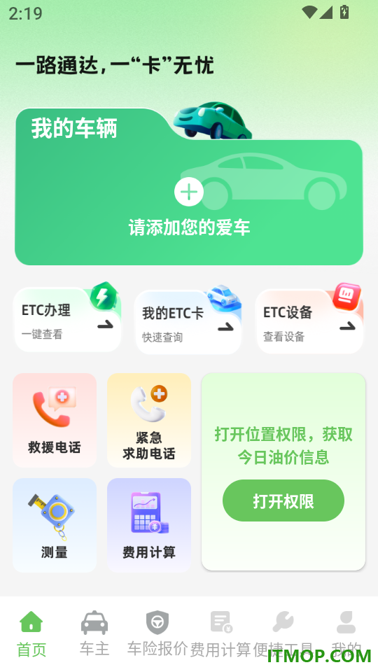 高速ETC速行官网版