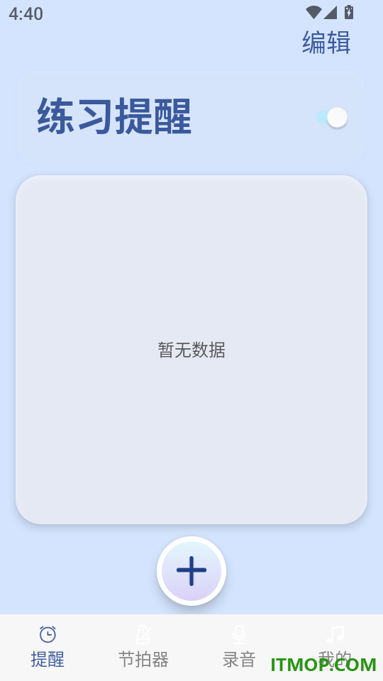 完美节拍器app