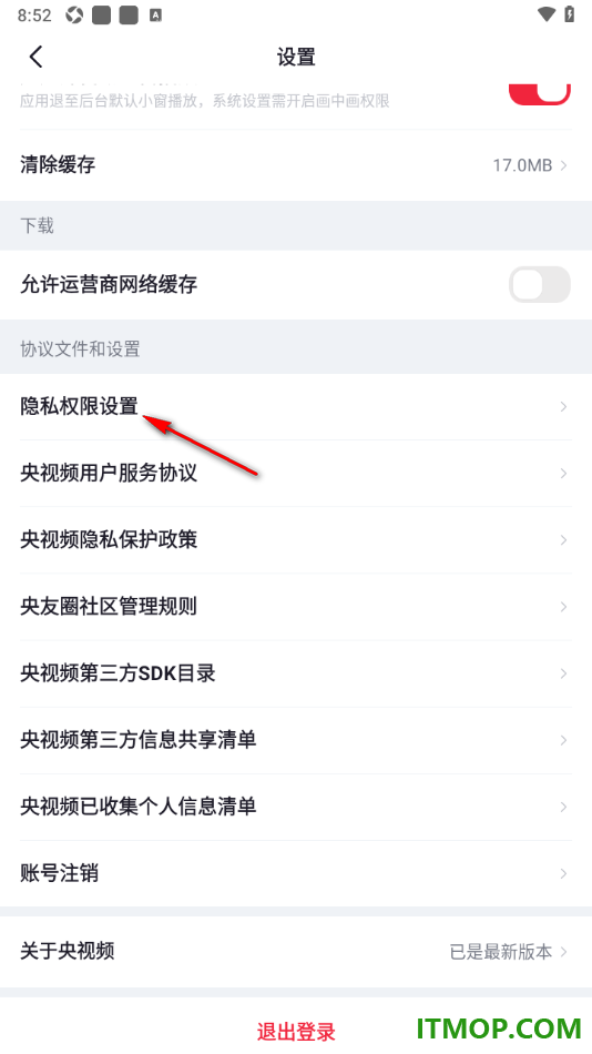 央视频手机版设置允许央视频访问位置信息的方法
