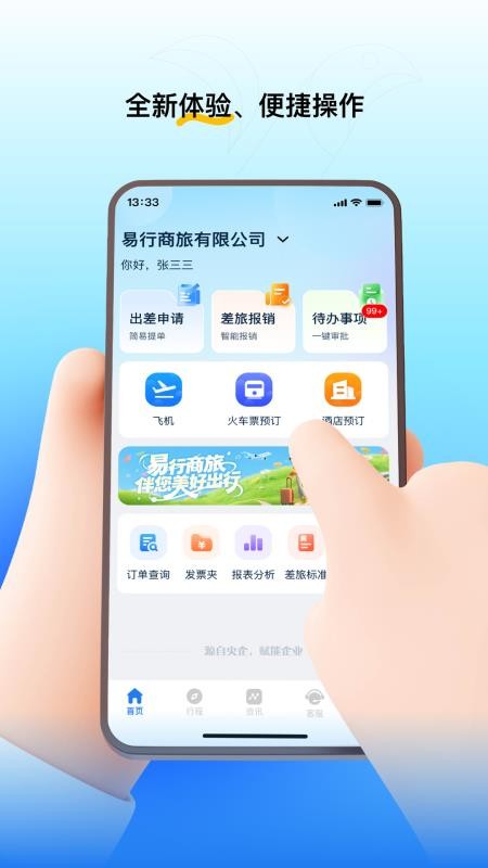 易行商旅appv3.0.5 1