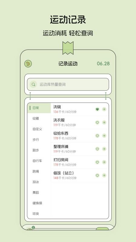 减肥打卡记录便签官方版v3.2.4(2)