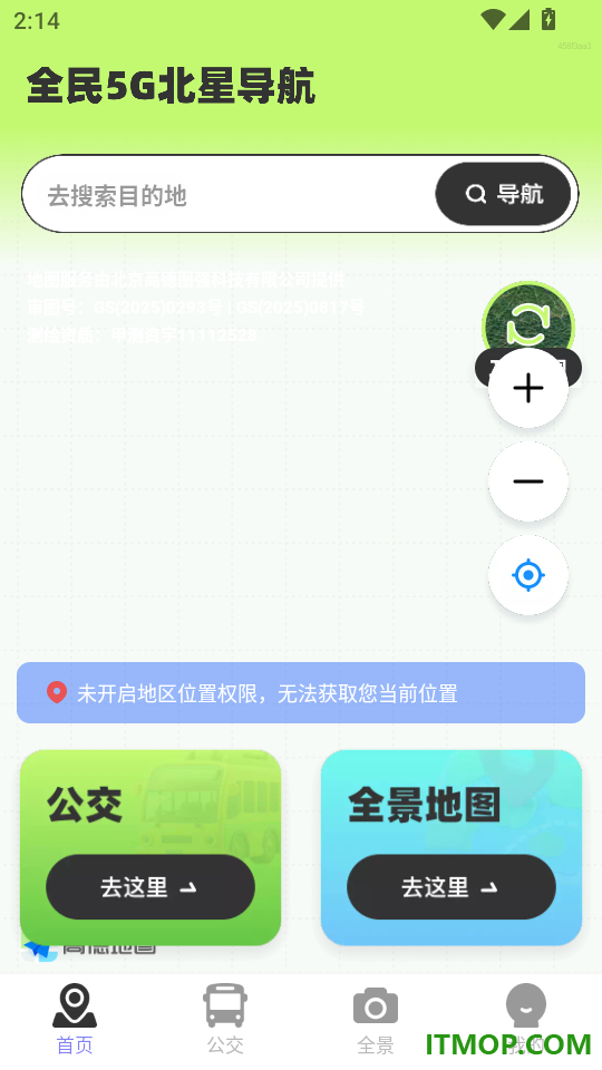 全民5G北星导航手机版