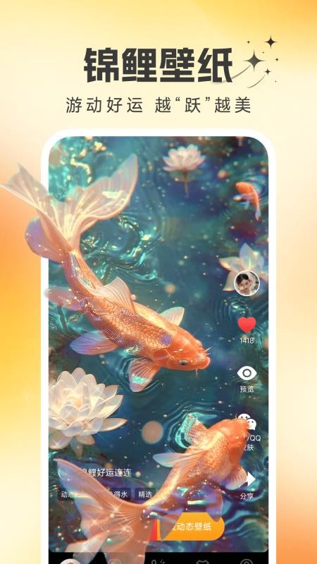 桌面锦鲤壁纸最新版v1.0.9(4)